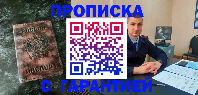 прописка 2025 в Козловке